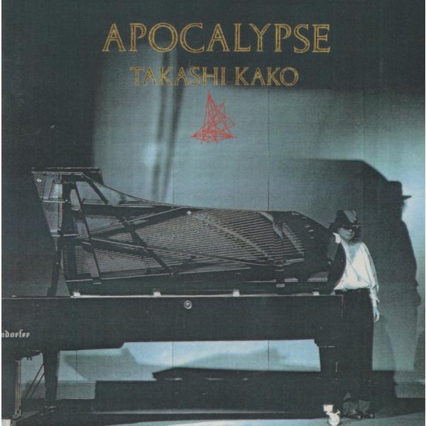 加古隆 / アポカリプス 〜黙示録〜 APOCALYPSE / 1992.04.22 / ESCK-8015