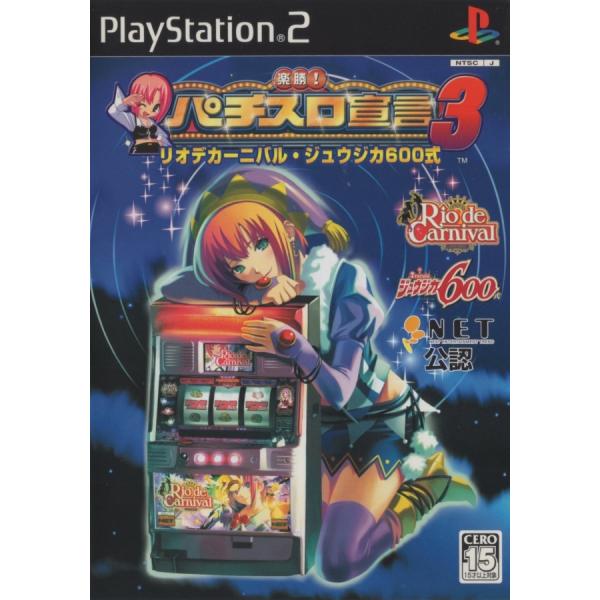 PS2ソフト / 楽勝! パチスロ宣言3 リオデカーニバル・ジュウジカ600式 / 2005.06.23 / パチスロ実機シミュレーター / テクモ / SLPS-20419