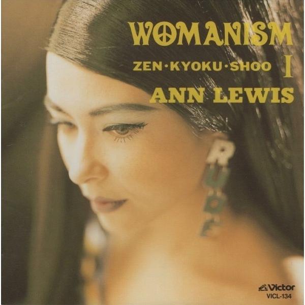 アン・ルイス ANN LEWIS / WOMANISM I 〜ZEN・KYOKU・SHOO 1974-1984