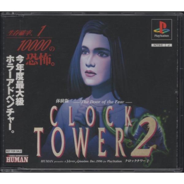 PSソフト / クロックタワー2 CLOCK TOWER 2 体験版 -The Door of the