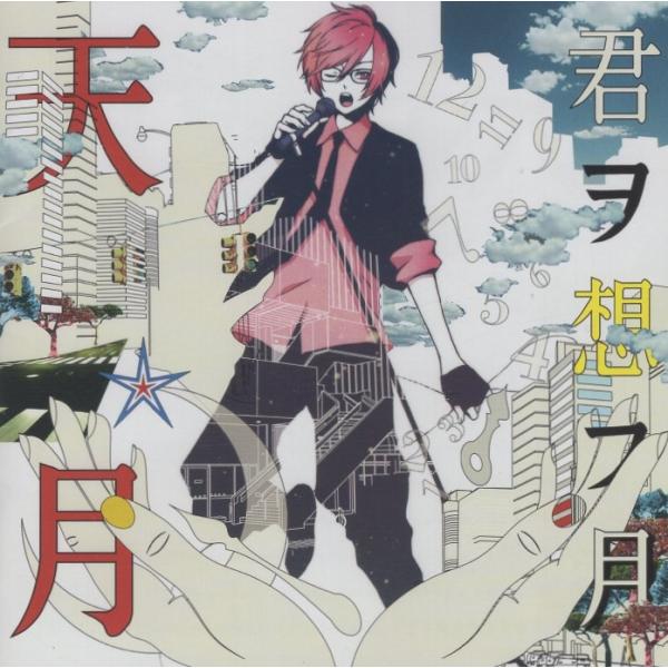 天月 天月-あまつき- (@_amatsuki_) / Posts / X