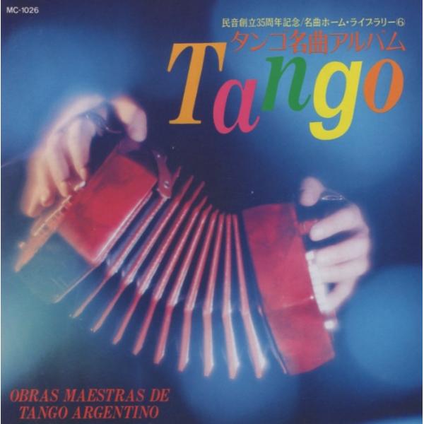 1. ラ・クンパルシータ 2. ロカ 3. 七月九日 4. ホテル・ビクトリア 5. ジーラ・ジーラ 6. 淡き光に 7. 今(二人の兄弟) 8. ラ・クラバーダ 9. 夜明け 10. レスポンソ 11. バンドネオンの嘆き 12. パリの...