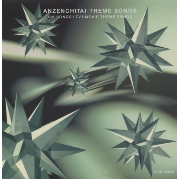 安全地帯 / テーマソングス 1995.08.25 ベストアルバム CMソング,TV