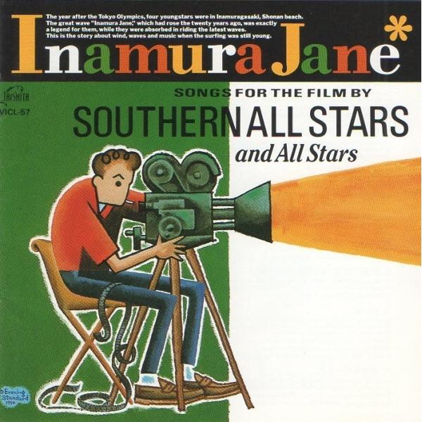 サザンオールスターズ Southern All Stars 他 CD 57枚 サザンオールスターズ SOUTHERN ALL STARS / 稲村ジェーン (サウンド