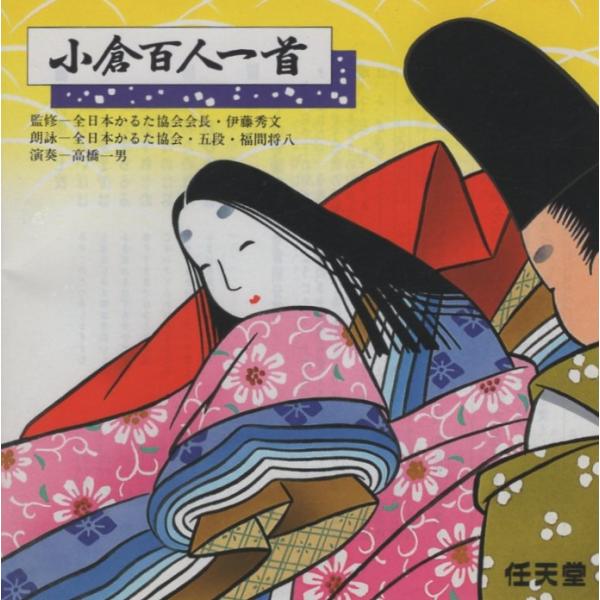 [Release date: January 1, 1989]監修：全日本かるた協会会長・伊藤秀文朗読：全日本かるた協会・五段・福間将八演奏：高橋一男シャッフル又はランダム機能付きのCDプレイヤーをご使用になりますと、毎回朗読の順番を変えら...