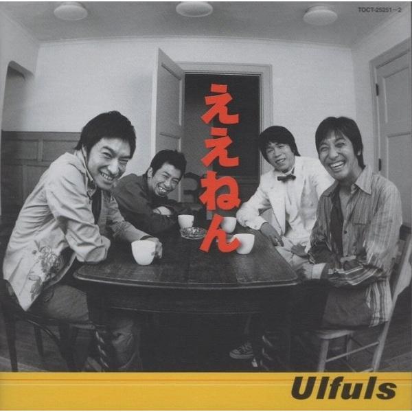 ウルフルズ Ulfuls ええねん 03 12 10 8thアルバム 2cd Toct 2 C13 Toct Windcolor Music 通販 Yahoo ショッピング
