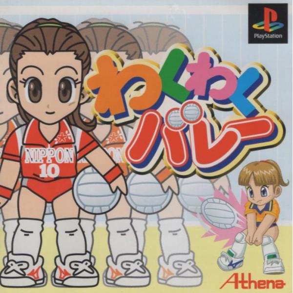 PSソフト / わくわくバレー / 1999.10.07 / 価格改定バージョン / 1998年作品 / アテナ Athena / SLPS-02346