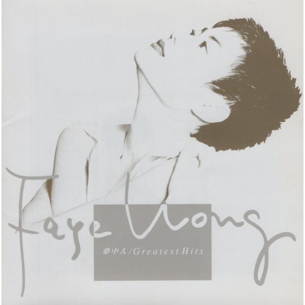 フェイ・ウォン 王菲 Faye Wong / 夢中人〜フェイ・ウォン・グレイテスト・ヒッツ / 2001.10.17 / ベストアルバム / UICZ-1014