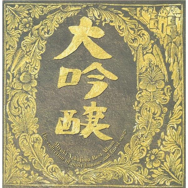 中島みゆき CD アルバムセット 28タイトル 中島みゆき CD アルバムセット 28タイトル 中島みゆき1984〜1992