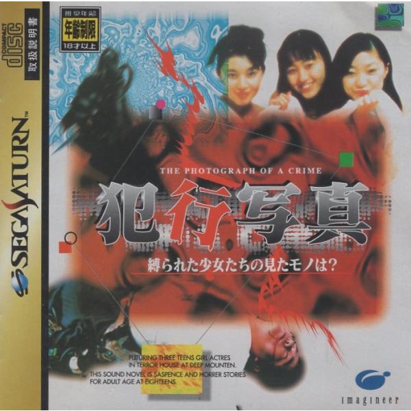 [Release date: June 14, 1996]温泉のあるペンションへ旅行に来ていた一行を襲った突然の嵐。孤立状態となったペンションで起こる連続殺人事件。殺人鬼に怯えるモデルたちに犯人の黒い影が近づく。