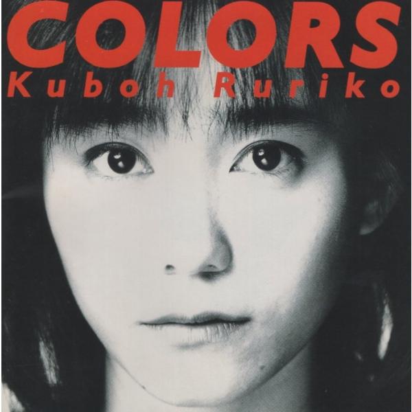 久宝留理子 / COLORS カラーズ / 1994.11.02 / 6thアルバム / ESCB-1529