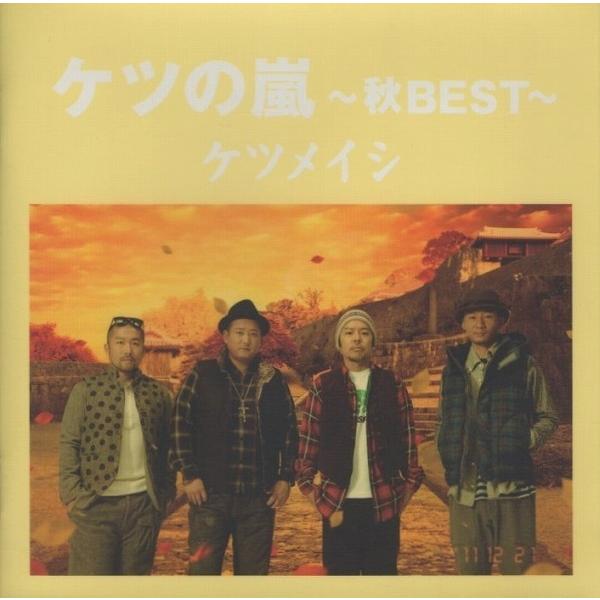 ケツメイシ / ケツの嵐〜秋BEST 〜 2011.12.21 ベストアルバム TFCC