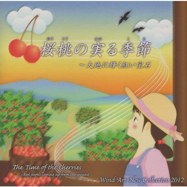 [Release date: March 13, 2012]レーベル：ウインドアート出版品番：WACD-0007組枚数：1　　詳細は商品画像もご確認下さい。