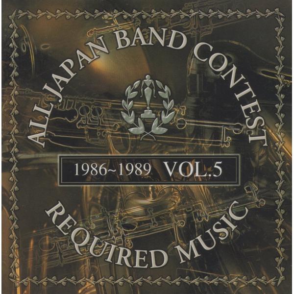 吹奏楽コンクール課題曲集 VOL.5（1986〜1989） / 1998.05.21 / SONY RECORDS / SRCR-2209