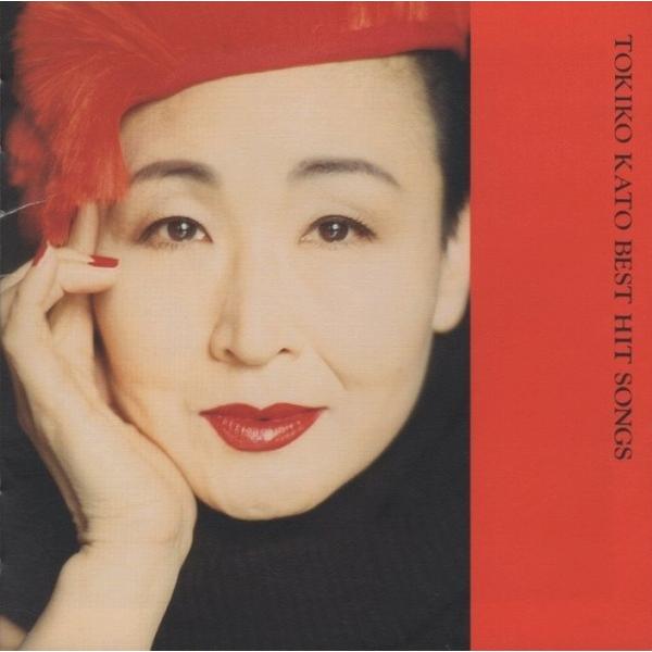 加藤登紀子 / 全曲集 TOKIKO KATO BEST HIT SONGS 1993.04.21 ベスト