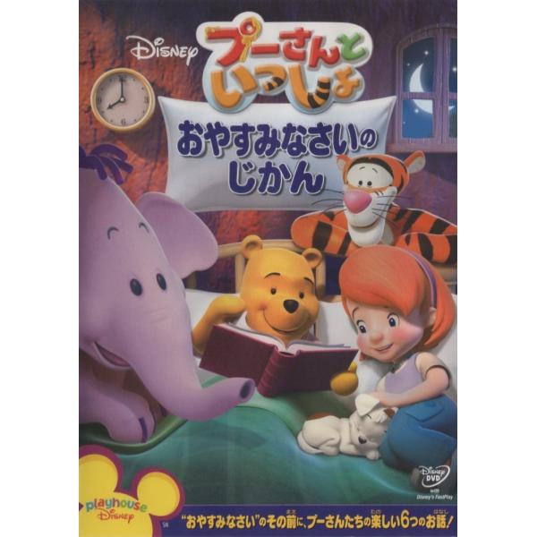 [Release date: February 17, 2010]大好きなプーさんと一緒に、寝る前にぴったりの6つのお話を楽しみながら、なぞ解きをしましょう！『もうひとりのプー』では、木の茂みの中にもうひとりのプーが立っているのを見つけたプ...