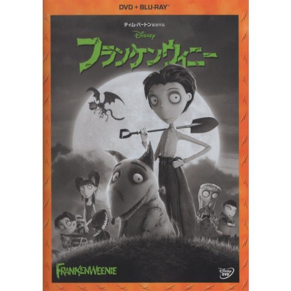 フランケンウィニー DVD＋ブルーレイセット / 2013.04.17 / ディズニー / 2012年リメイク版 / 長編アニメ / DVD＋Blu-ray / VWBS-1434