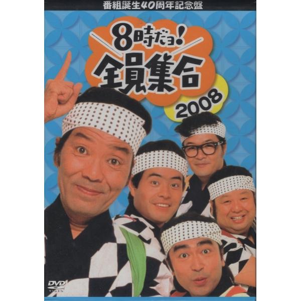 【値下げ】ドリフ4点セット/40周年記念盤 8時だョ!全員集合 2008DVD等 Amazon.co.jp: ドリフターズ【番組誕生40周年記念盤 8時だョ