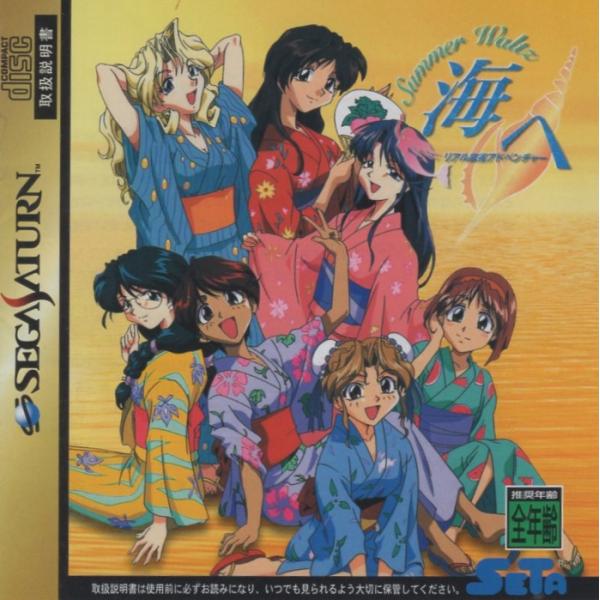 リアル麻雀アドベンチャー －海へ－ リアル麻雀アドベンチャー海へ Summer Waltz 公式ガイド (SSM