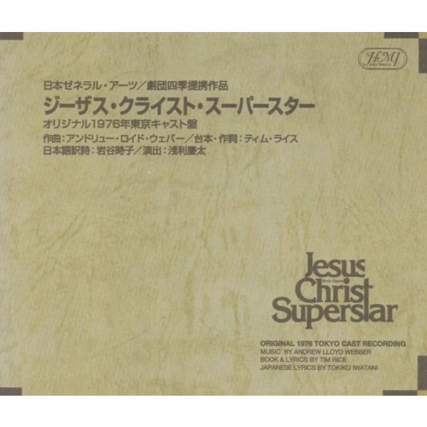 劇団四季「ジーザス・クライスト・スーパースター」オリジナル