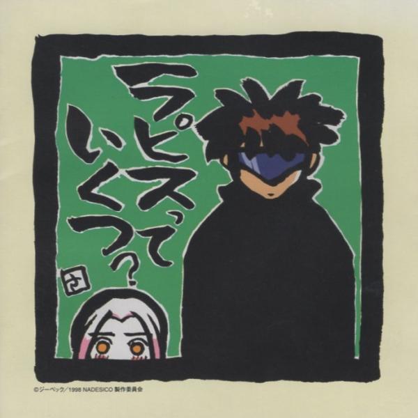 「機動戦艦ナデシコ〈特別編〉～The prince of darkness」/… 41Jj1ScySgL._UF350,350_QL50_.jpg