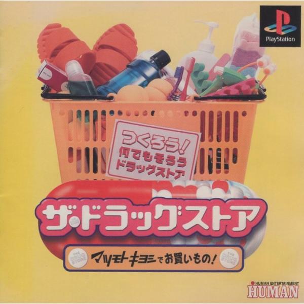 PSソフト / ザ・ドラッグストア 〜マツモトキヨシでお買いもの!〜 / 1998.08.06 / 経営シミュレーション / ヒューマン HUMAN / SLPS-01516