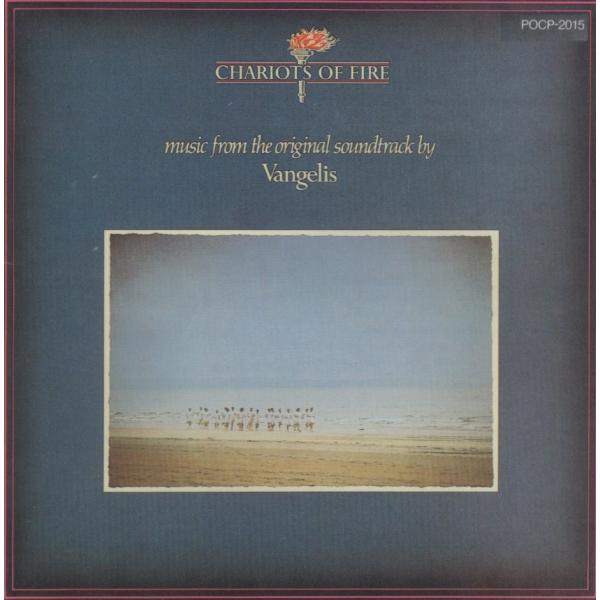炎のランナー CHARIOTS OF FIRE / オリジナル・サウンドトラック / 音楽：ヴァンゲリス VANGELIS / 1991.05.01 / POCP-2015
