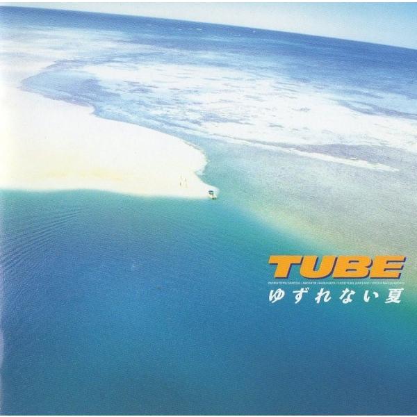 TUBE チューブ / ゆずれない夏 1995.06.17 15thアルバム SRCL-3233