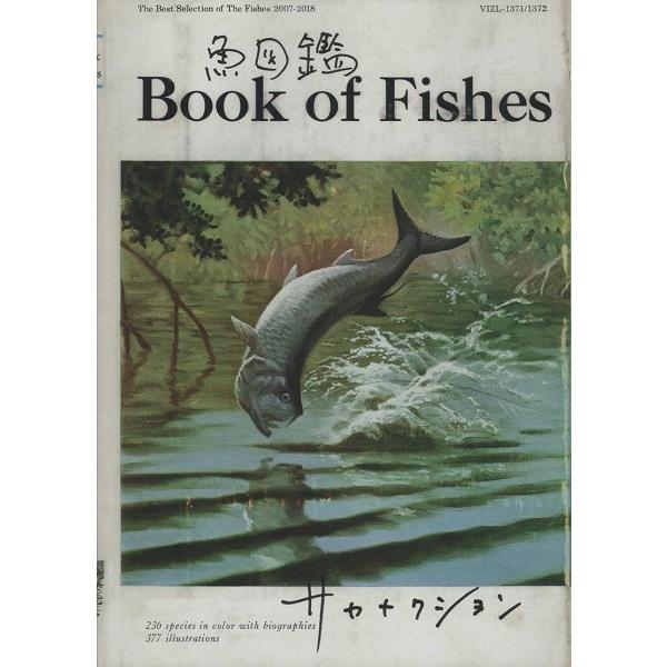 魚図鑑 みんな探してる人気モノ 魚図鑑