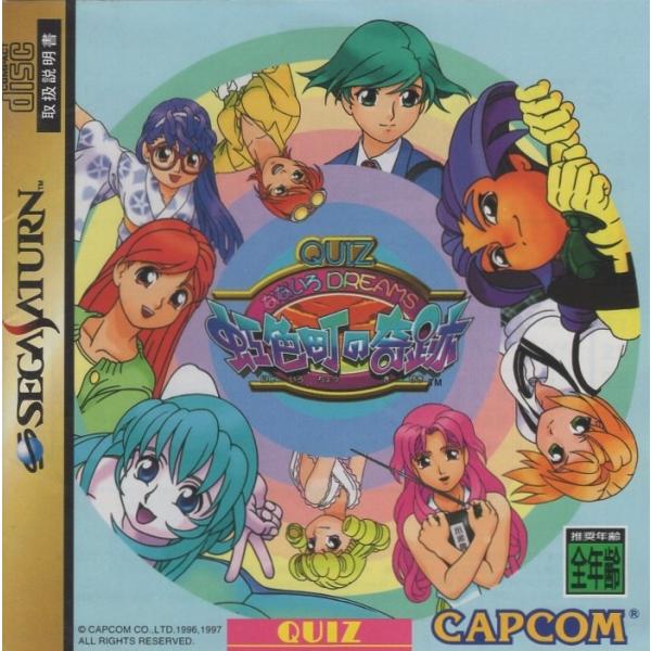 [Release date: June 27, 1997]3月31日の夜、星を見ていた主人公は虹色町に8つの流星が降り注ぐのを目撃する。主人公めがけて落ちてきたそのうちの1つは手のひらサイズの妖精の少女だった。彼女の話によると、異世界で魔王...