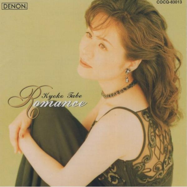 [Release date: September 19, 1998]レーベル：DENON品番：COCQ-83013組枚数：1【曲目】01. シベリウス：ロマンス 作品24-902. ドビュッシー：月の光03. プーランク：即興曲 第15番「...