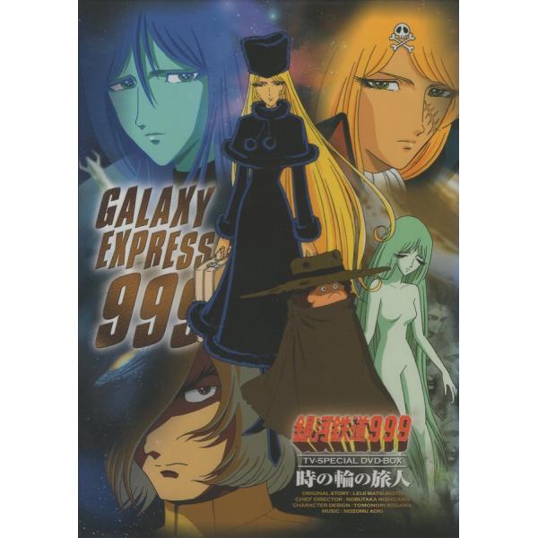銀河鉄道999 TV-SPECIAL DVD-BOX「時の輪の旅人」/ 2003.09.18 / フジ