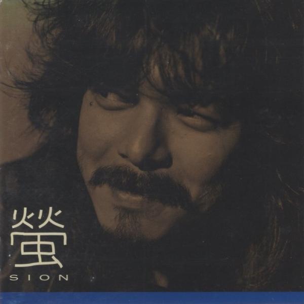SION シオン / 螢 ほたる 1992.09.23 7thアルバム TECN-30190