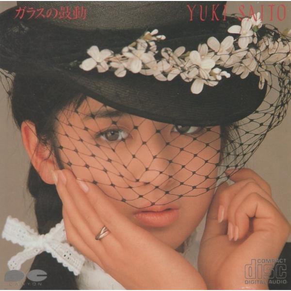 斉藤由貴 / ガラスの鼓動 1986.03.21 2ndアルバム D32A-0168