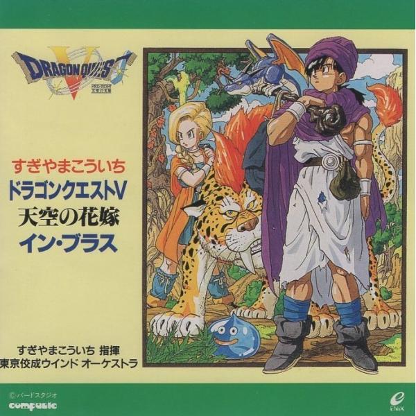 希少　店頭用　ドラゴンクエスト Ⅴ　天空の花嫁　すぎやまこういち　販促ポスター Yahoo!オークション - ドラゴンクエストⅤ天空の花嫁パッケージクリア