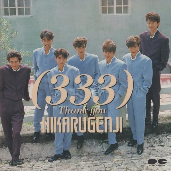 光GENJI / (333) Thank You 1991.03.03 6thアルバム 限定盤(10曲入