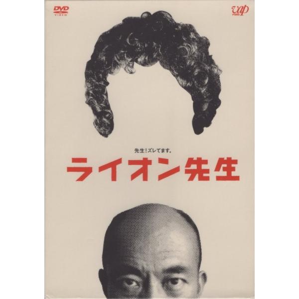 ライオン先生 DVD-BOX / 2004.02.25 主演:竹中直人 2003年10月-12月 