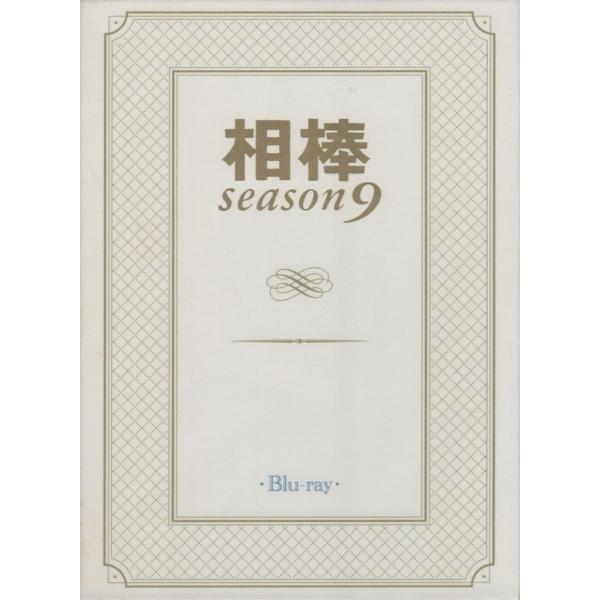 相棒 season9 Blu-ray BOX / 2011.10.19 / 水谷豊,及川光博 / 全18話 / 6Blu-ray / テレビ朝日 / ハピネット / HPXR-909