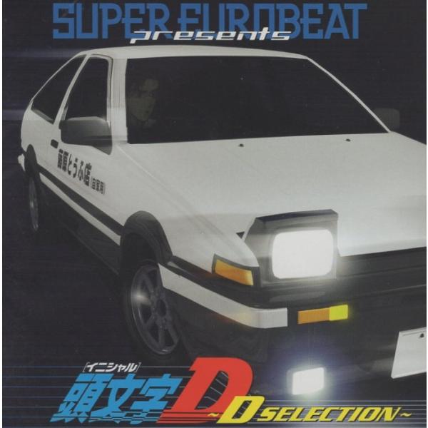 SUPER EUROBEAT スーパー・ユーロビート・プレゼンツ・頭文字D