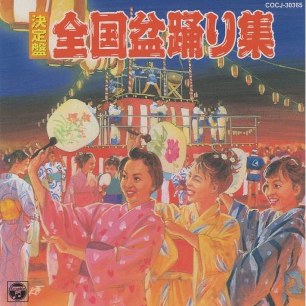 01.北海盆唄 / 佐々木基晴　02.秋田音頭 / 小野花子、ほか　03.盛岡さんさ踊り / 井上一子　04.花笠音頭 / 都はるみ　05.相馬盆唄 / 原田直之　06.秩父音頭 / 小沢千月　07.越中おわら節 / 中村晴悦　08.佐渡お...