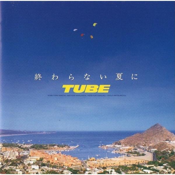 TUBE チューブ / 終わらない夏に / 1994.06.18 / 14thアルバム / SRCL-2914