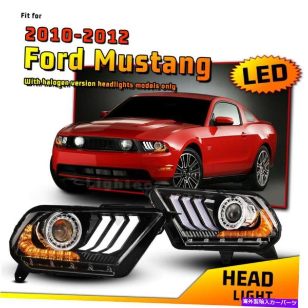 USヘッドライト S550 LED DRL付きの10-12フォードマスタングS197ヘッド