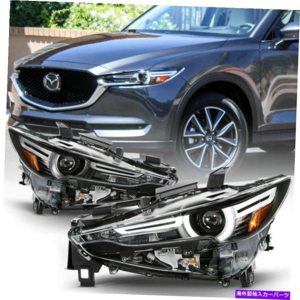 USヘッドライト 17-19マツダCX-5 CX5適応LEDプロジェクター USヘッドライト 17-19マツダCX-5 CX5適応LEDプロジェクター