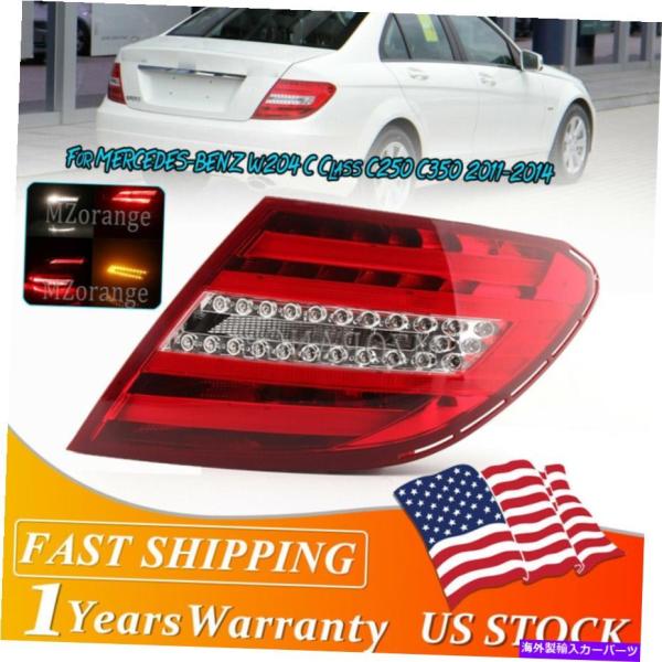 USテールライト メルセデスベンツW204 CクラスC250 C350 2011-14のため 