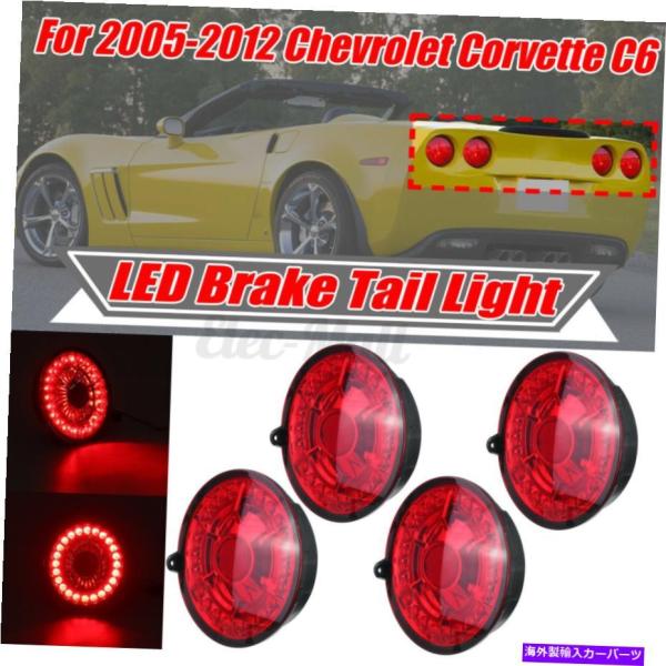USテールライト C6コルベットクーペ2005-2013のための4倍赤ラウンドLED
