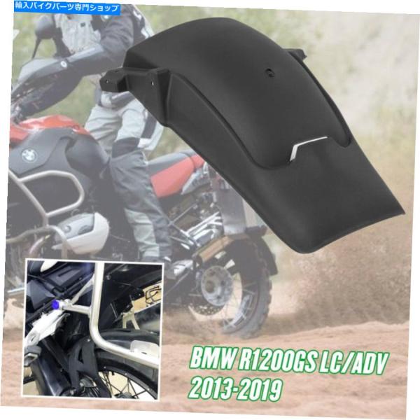 リアフェンダー BMW R1200GS ADV R1250GS 13-2019のための後部