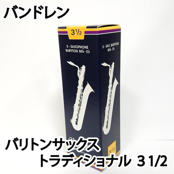 vandoren Vandoren バンドレン バリトンサックスリード