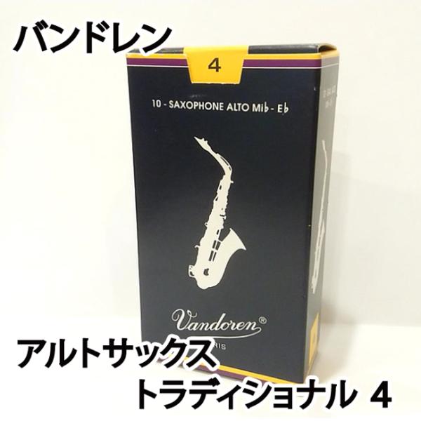 vandoren Vandoren バンドレン アルトサックス リード
