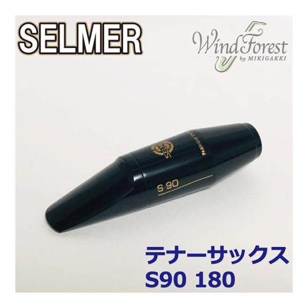 SELMER Selmer Paris セルマー マウスピース テナーサックス S90