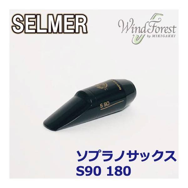 セルマー・パリ セルマー ソプラノサクソフォン マウスピース S90 180 Amazon | セルマー Paris S90 180 ソプラノサックス マウス